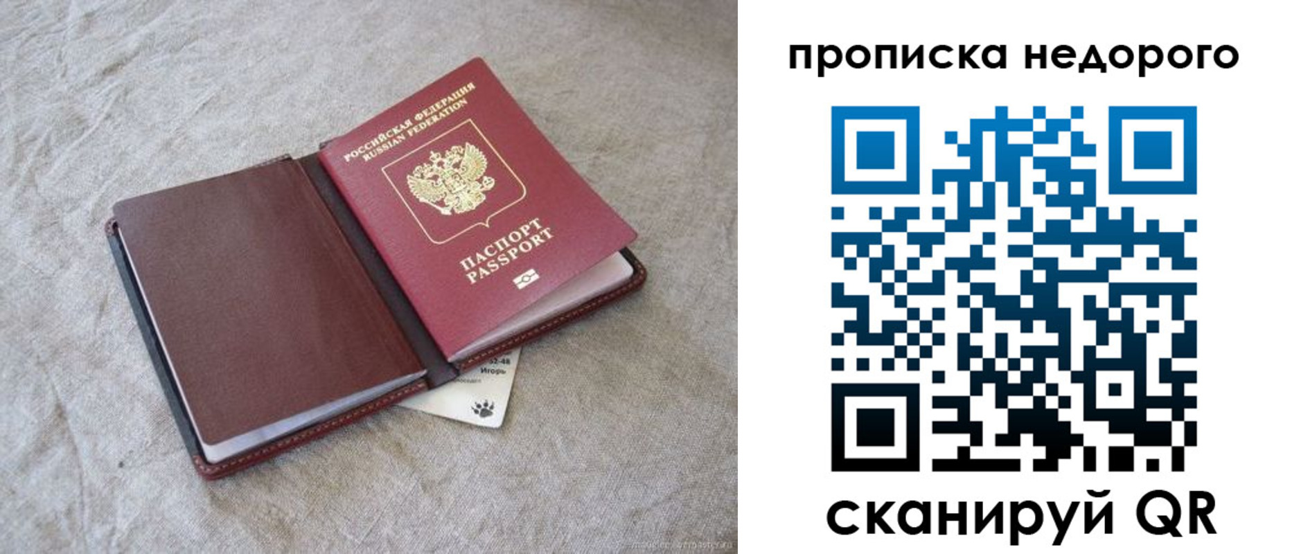 прописка 2025 в Бердске